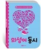 의성어 동시