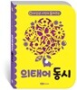 의태어 동시