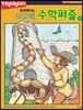 Highlights 똑똑해지는 사고력수학퍼즐 8