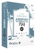 2018 산업안전기사 필기