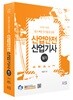 2018 산업안전산업기사 필기
