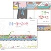 판타스틱 공룡 일상 시리즈 2 종 (공룡이 돌아온다면 / 공룡이 그랬어요 )