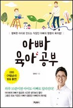 아빠 육아 공부