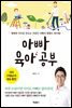 아빠 육아 공부