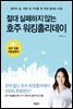 절대 실패하지 않는 호주 워킹홀리데이