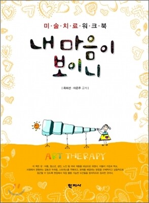 내 마음이 보이니
