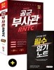 2018 대한민국 공군 부사관, RNTC