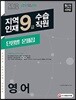 2018 지역인재 9급 수습직원 단원별 문제집 영어