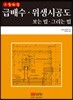 급배수 위생시공도 보는 법 그리는 법