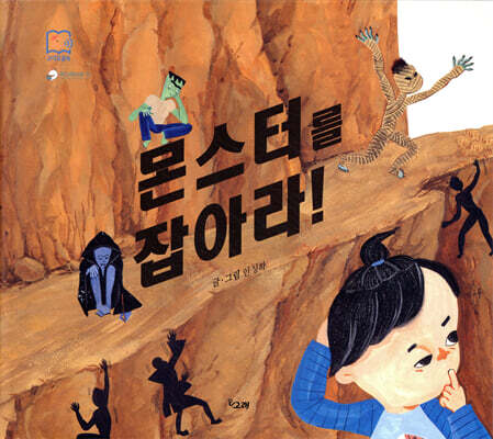 몬스터를 잡아라!