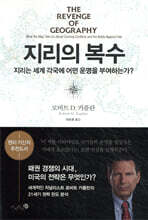 지리의 복수