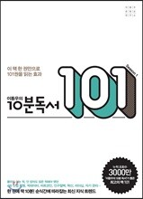 이동우의 10분 독서 101