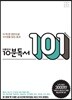 이동우의 10분 독서 101
