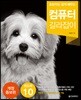 컴퓨터 길라잡이 윈도우10
