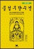 한글 사경본 불설무량수경