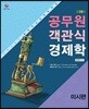 2018 공무원 객관식 경제학 미시편