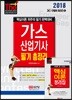2018 가스산업기사 필기 총정리