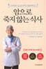 암으로 죽지 않는 식사