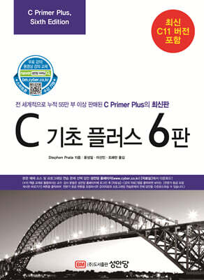 C 기초 플러스 6판