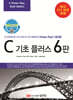 C 기초 플러스 6판