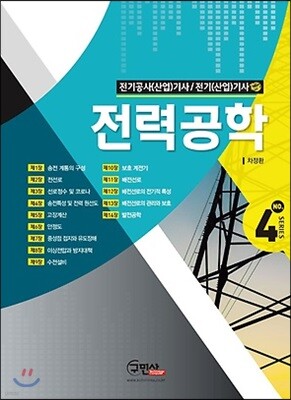 2018 전력공학