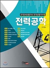 2018 전력공학