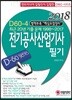 2018 D60-4 전기공사산업기사 필기