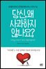 당신, 왜 사과하지 않나요?