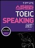 스파르타 토익스피킹 HIT