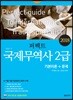 2018 퍼펙트 국제무역사 2급