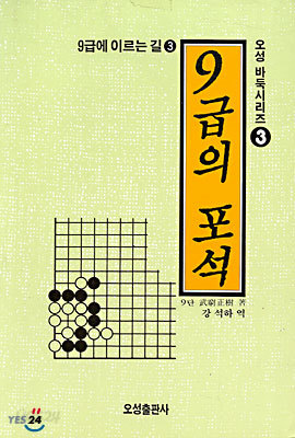 9급의 포석