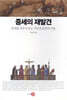 중세의 재발견