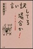 言い譯してる場合か!