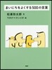 まいにちをよくする500の言葉
