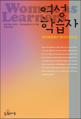 여성 학습자