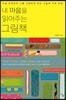 내 마음을 읽어주는 그림책