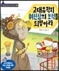 고대유적지 여신상의 보석을 되찾아라