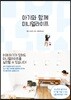 아기와 함께 미니멀라이프