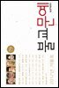2017년 불교문예 겨울호(79호)