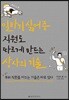 일하기 싫어증 직원도 따르게 만드는 상사의 기술