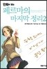 만화로 읽는 페르마의 마지막 정리 2