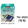 그린 제본테이프 TW-3503 (적색)