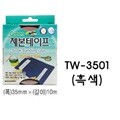 그린 제본테이프 TW-3501 (흑색)