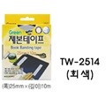 그린 제본테이프 TW-2514 (회색)