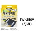 그린 제본테이프 TW-2509 (핑크)