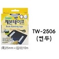 그린 제본테이프 TW-2506 (연두)
