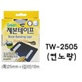 그린 제본테이프 TW-2505 (연노랑)