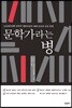 문학가라는 병