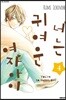 너는 귀여운 여자아이 4