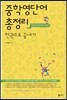 중학영단어 총정리 한권으로 끝내기
